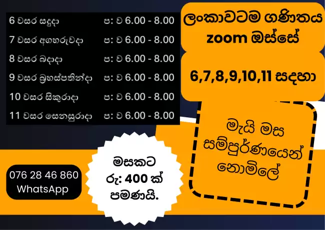 ගණිතයට 'A' එකක්