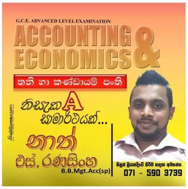 ආර්ථික විද්‍යාවට නිසැක A සාමාර්ථයක්