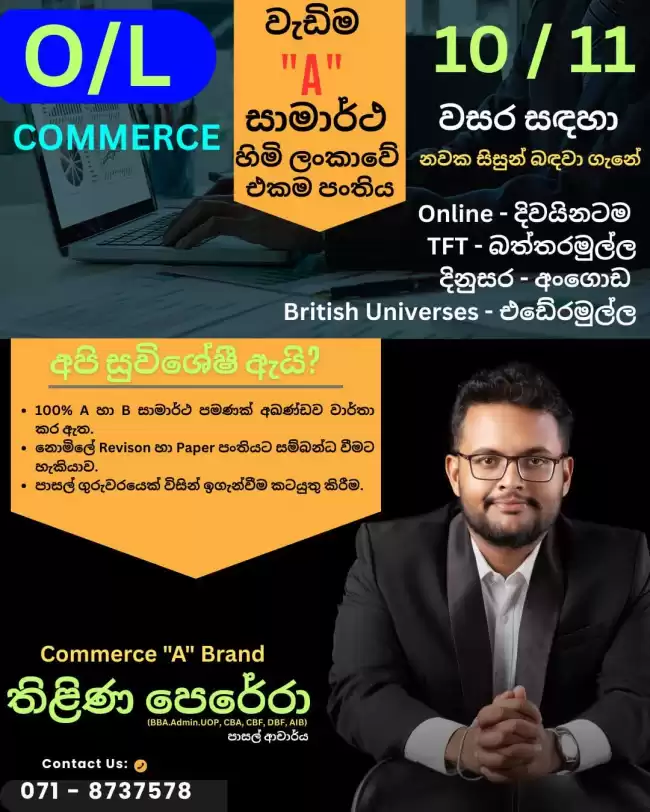 එන හැමෝම 'A' සාමාර්ථ ගන්න ලංකාවේ එකම පංතිය