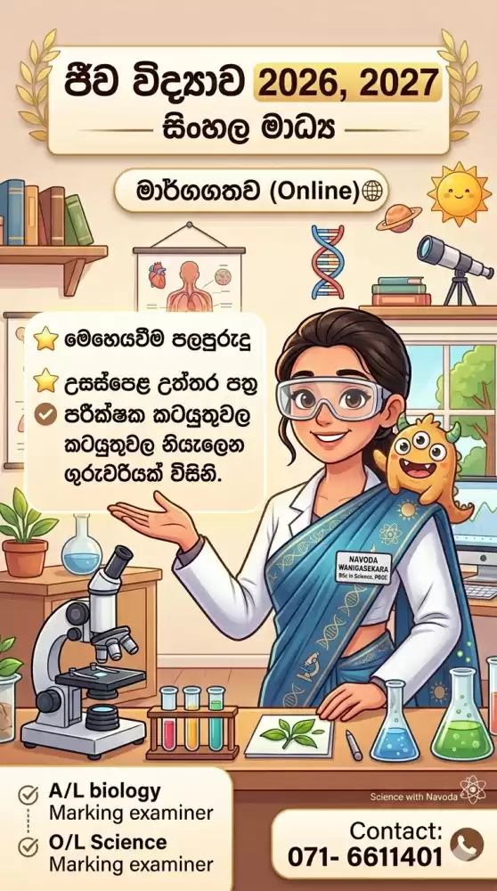 ජිව විද්‍යාව A සාමාර්තයක් සදහාම සම්බන්ධ වන්න, උසස්පෙළ උත්තර පත්‍ර පරික්ෂක කටයුතු වල නියෙලෙන ගුරුවරියක් විසින් මෙහෙයවයී.