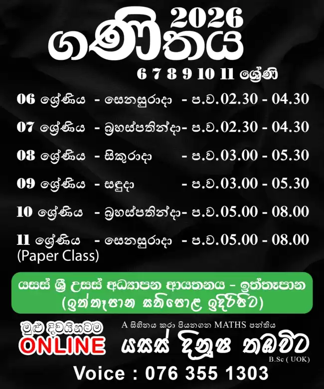 A සිහින සැබෑ කරන ගණිත පන්තිය.