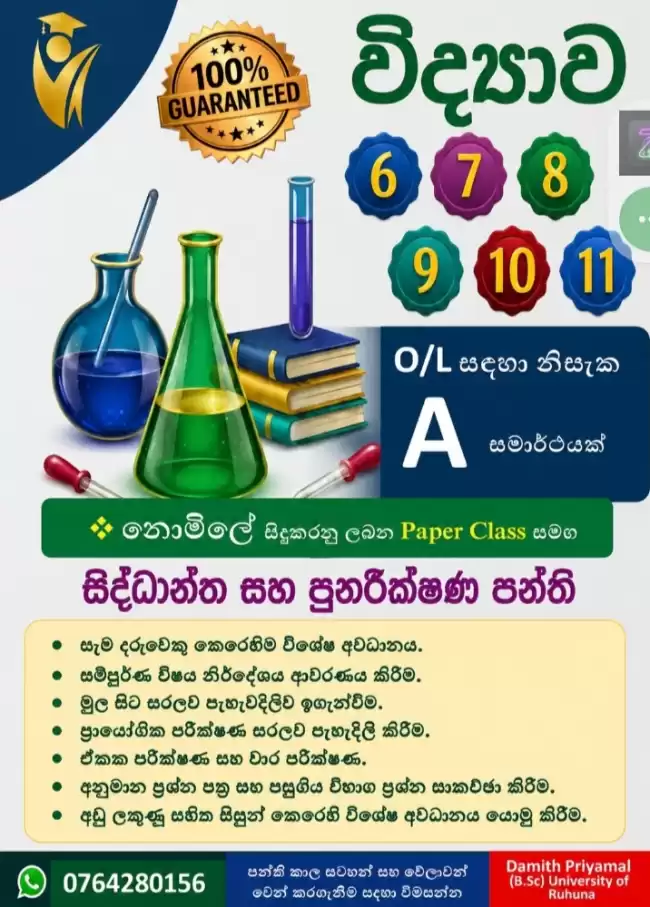A සාමාර්ථ්‍යයට විශ්වාසයෙන් යන විද්‍යා පන්තිය