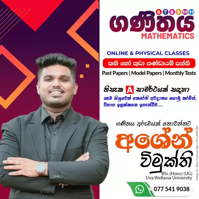 නිසැක A සාමාර්ථයක් සදහා, 6, 7, 8, 9, 10 සහ 11 ශ්‍රේණි ගණිතය පන්ති දැන් ඇරඹේ... ⭕ සෑම සිසුවෙක් සදහාම පෞද්ගලික අවධානය ⭕ මාසික පරීක්ෂණ මගින් සිසුන්ගේ සාධ