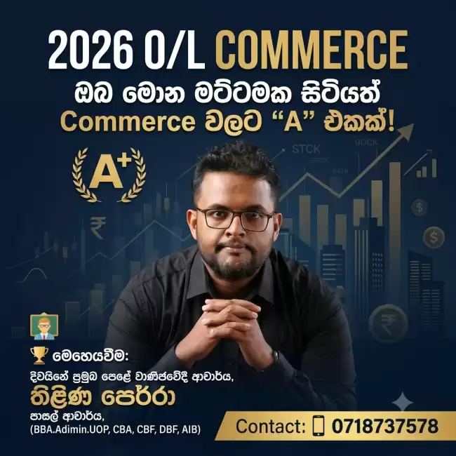 එන හැමෝම සමත් වෙන්න වැඩිම පිරිසක් 'A' සාමාර්ථ හිමි ලංකාවේ හොදම පංතිය