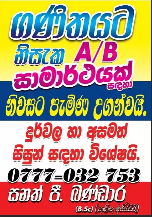 ගණිතයට නිසැක A/B සමාර්ථයක් සඳහා දුර්වලා අසමත් සිසුන් සඳහා විශේෂ
