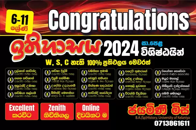 සහභාගී වූ හැමෝමටම A / B සාමාර්ථ ලබාදුන් ඉතිහාසය පන්තිය