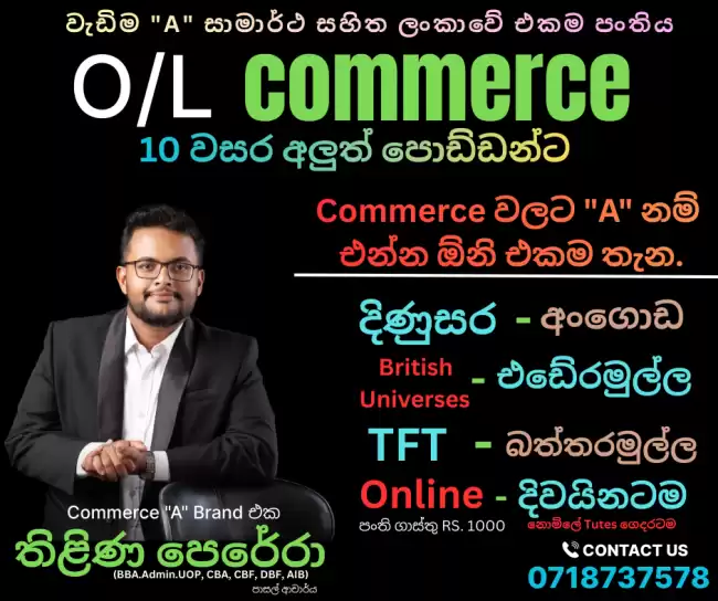 වැඩිම 'A' සාමාර්ථයක් හිමි commerce පංතිය