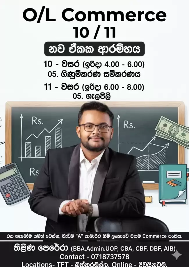 එන හැමෝම 'A' සාමාර්ථ හිමි කර ගන්න ලංකාවේ එකම Commerce පංතිය