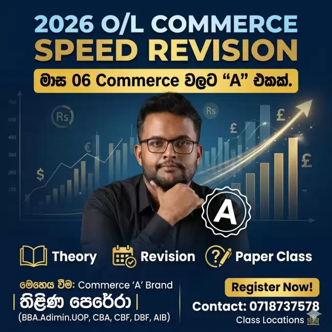 එන හැමෝම 'A' ලංකාවේ Commerce 'A' Brand එක