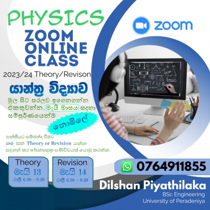 A/L භෞතික විද්‍යාව (සිංහල මාධ්‍යය) 2023/24 Theory/Revision