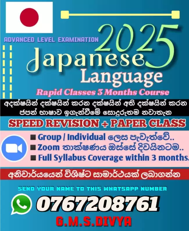 A/L ජපන් පන්ති