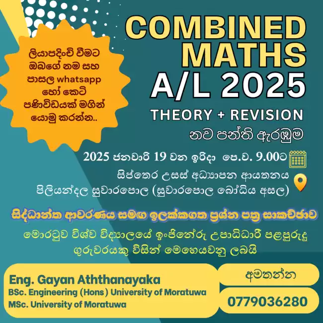 A/L 2025 Combined Maths Theory + Revision