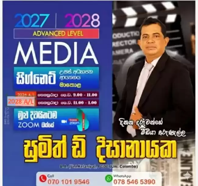 A/L 2028 මීඩියා නව පන්ති ආරම්භය