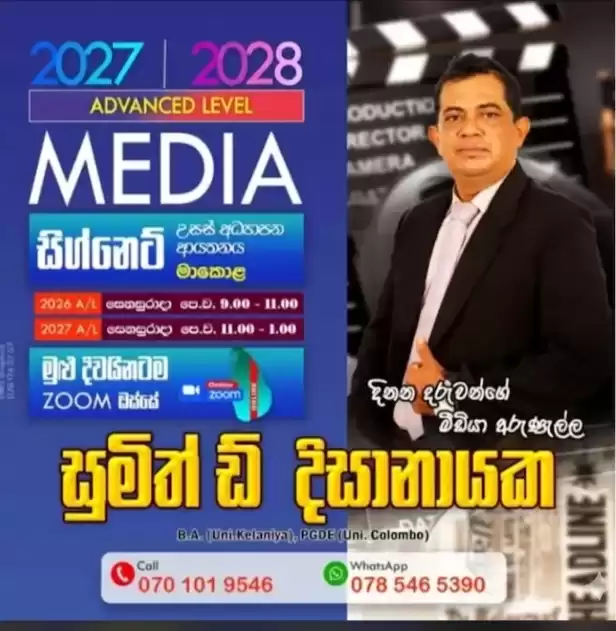A/L 2028 කුඩා කණ්ඩායම් පන්ති
