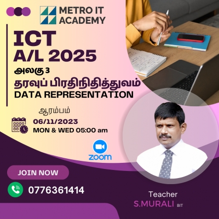 A/L 25 ICT Tamil & English Medium Classes