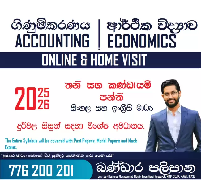 A/L Accounting 2025 & 2026 (SINHALA & ENGLISH MEDIUM)