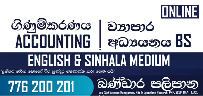 A/L Accounting 2025 & 2026 (SINHALA & ENGLISH MEDIUM)