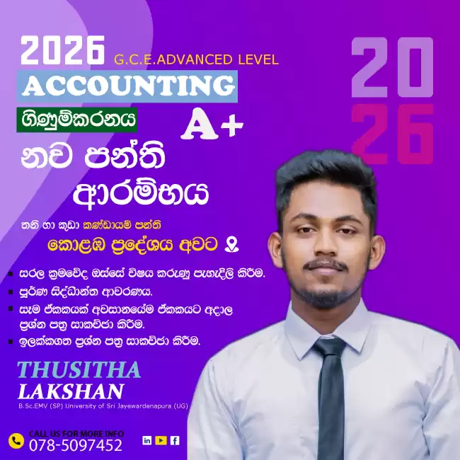 A/L Accounting (2025/2026) Sinhala Medium