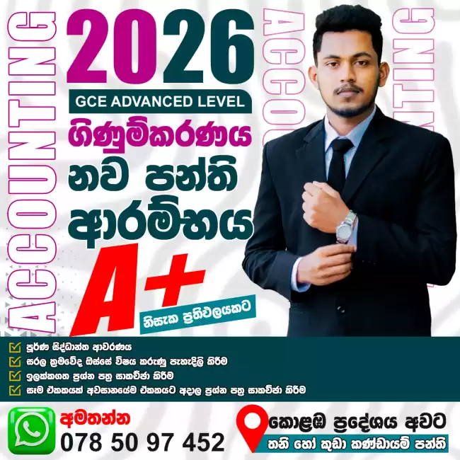 A/L Accounting (2025/2026) Sinhala Medium