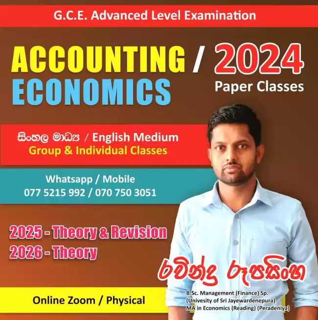 A/L Accounting and Economics (Sinhala / English Medium)