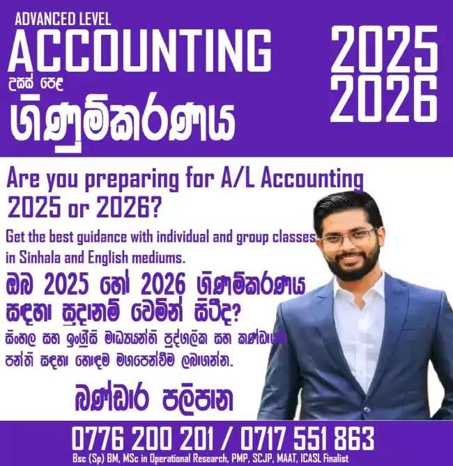 A/L Accounting Classes Colombo (Sinhala & English Medium)