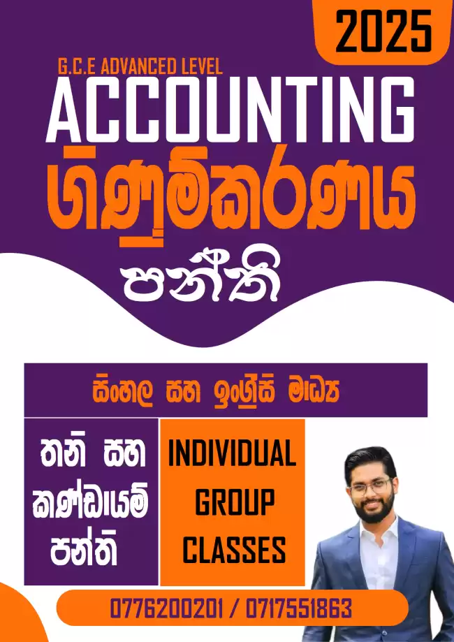 A/L Accounting Classes Colombo (Sinhala & English Medium)