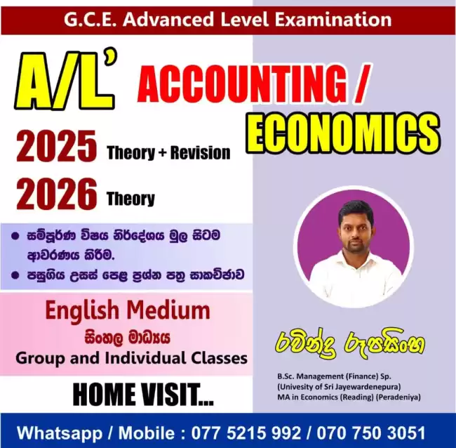 A/L Accounting / Economics (Sinhala /English Medium