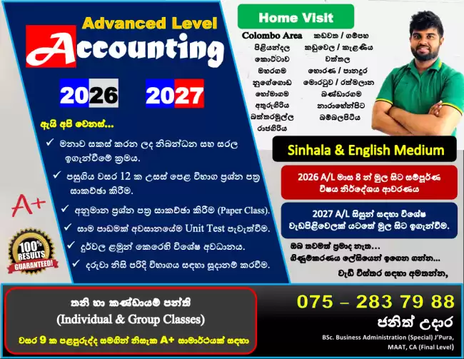 A/L Accounting (English & Sinhala Medium) 2026 A/L , 2027 A/L