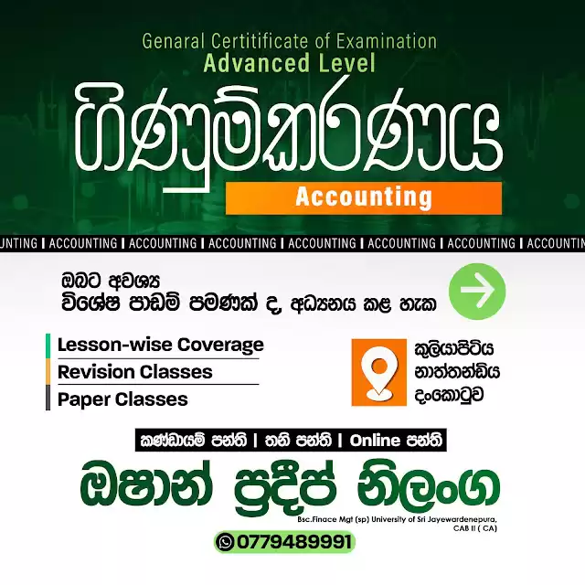 A/L Accounting | Online | Physical | Group | Individual