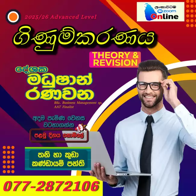 A/L Accounting ගිණුම්කරණය (Theory & Revision) online පන්තිය – ආසිරි මධුෂාන්