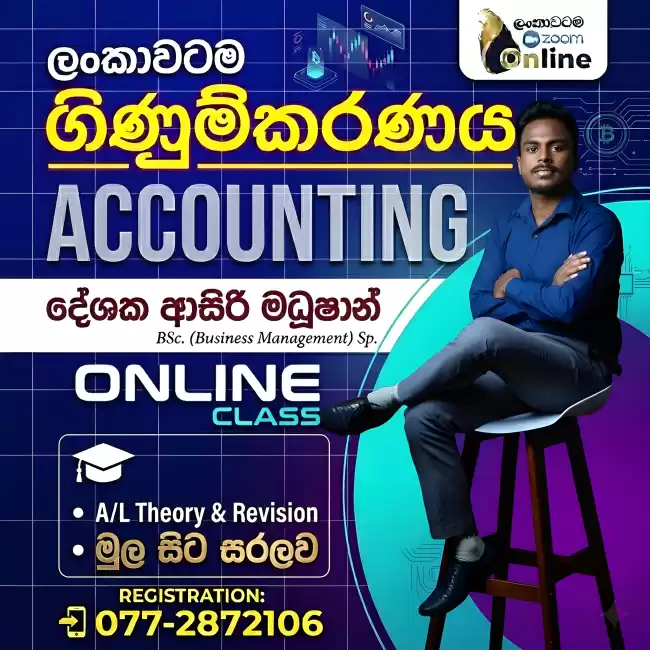 A/L Accounting ගිණුම්කරණය (Theory & Revision) online – ආසිරි මධුෂාන්