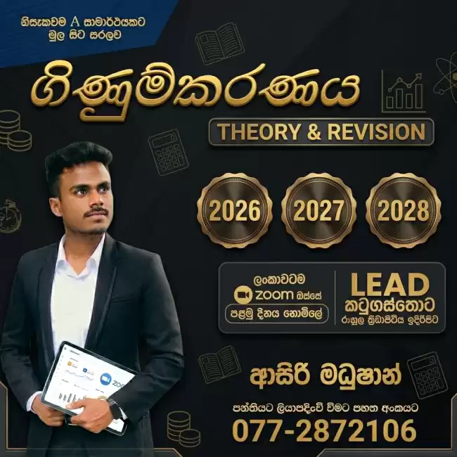 A/L ගිණුම්කරණය Accounting (Theory & Revision) online – ආසිරි මධුෂාන්