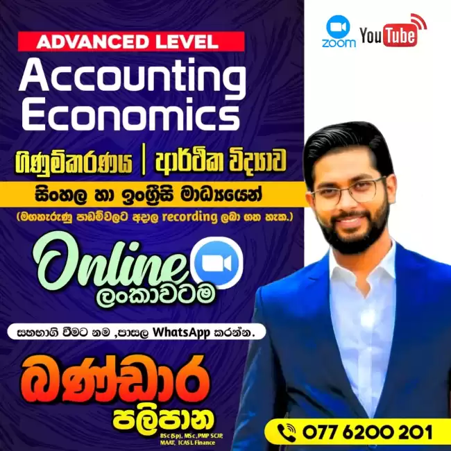A/L Accounting Tuition 2025–2027 | Sinhala & English Medium | Colombo & Online