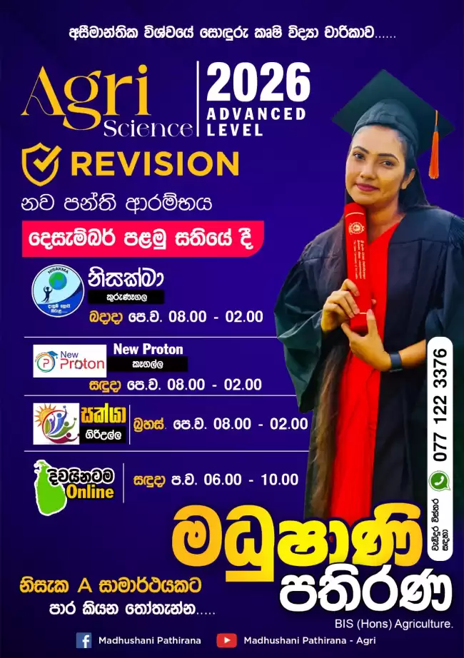 A/L AGRI SCIENCE