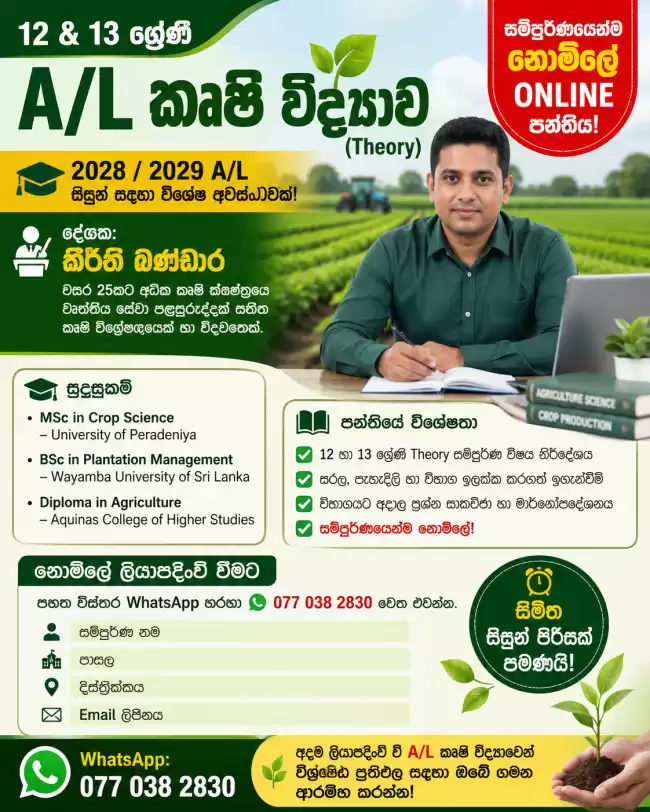 A/L Agriculture Science
