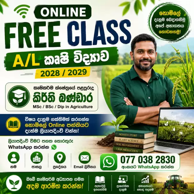 A/L Agriculture Science
