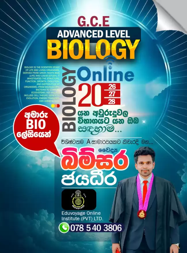 A/L Biology Class