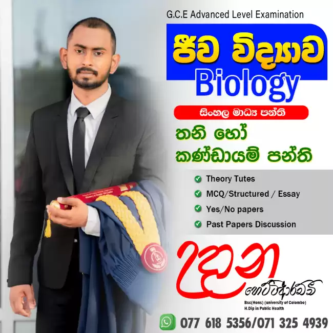A/L Biology (sinhala) home visit