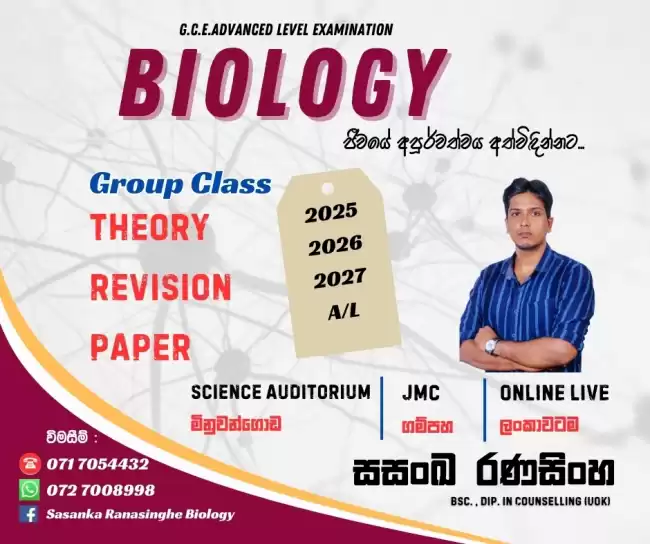 A/L BIOLOGY (Sinhala Medium)