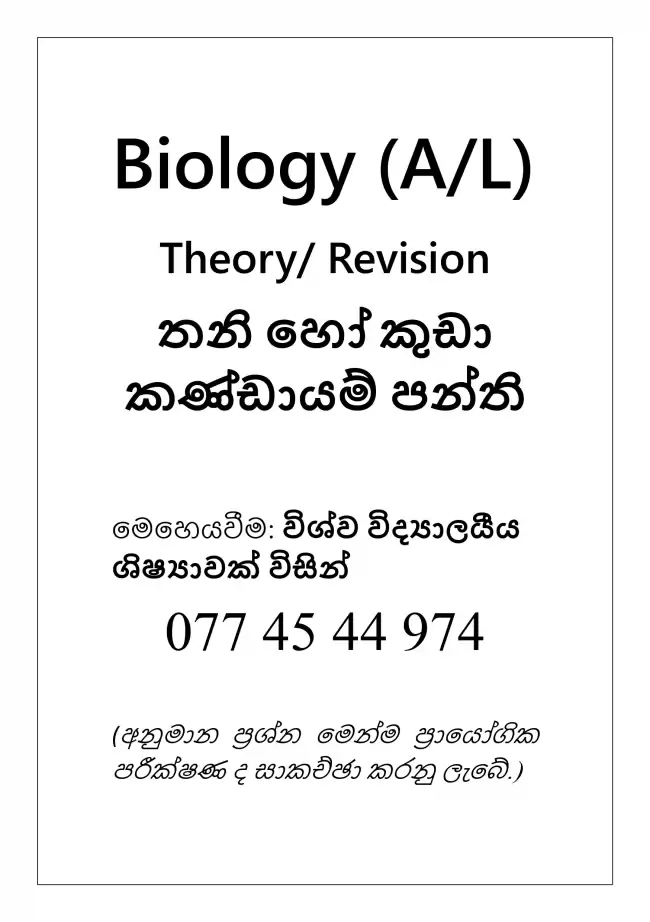 A/L Biology (Sinhala Medium) 2024/2025/2026