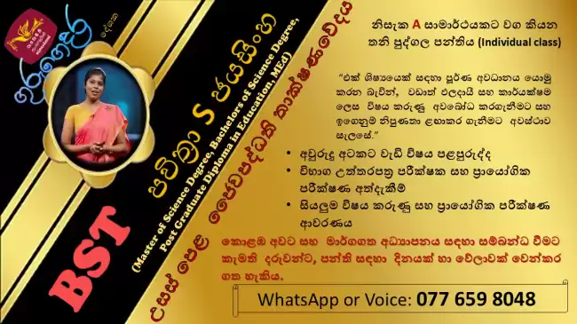 A/L ජෛව පද්ධති තාක්ෂණවේදය (Biosystems Technology)