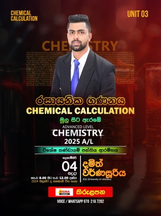 A/L Chemistry 2024/2025