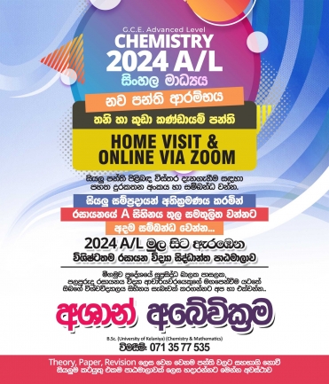 A/L Chemistry 2024 Sinhala Medium