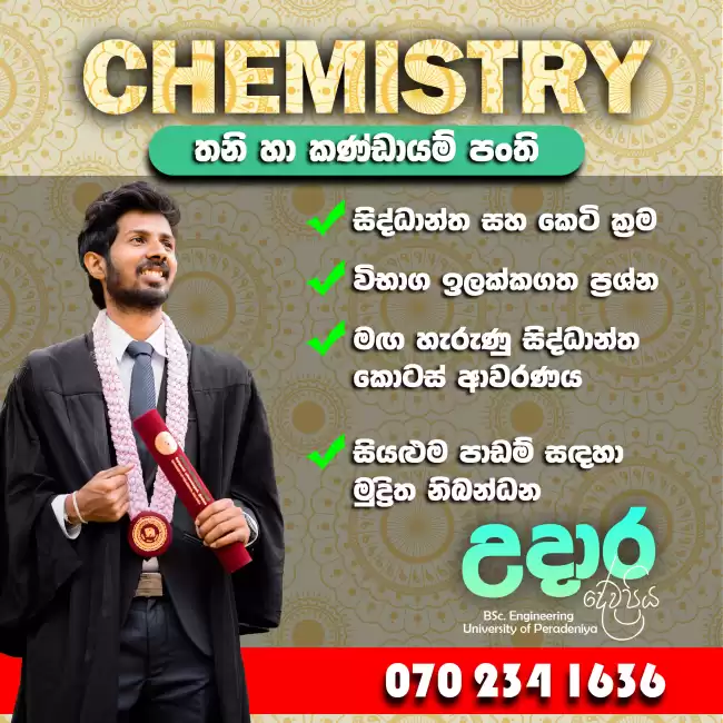A/L CHEMISTRY 2027