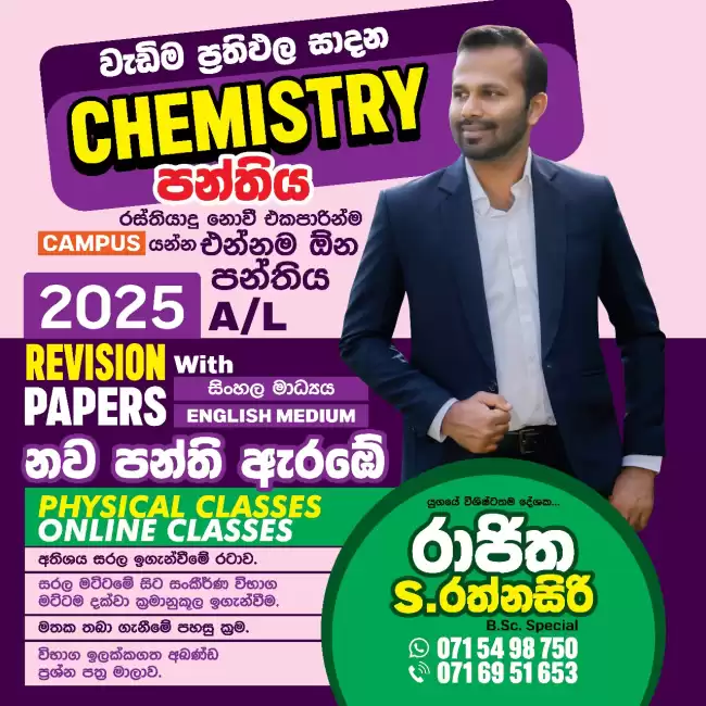 A/L CHEMISTRY GROUP AND INDIVIDUAL CLASSES (SINHALA AND ENGLISH MEDIUM)