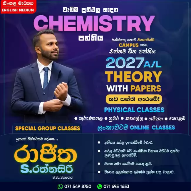 A/L CHEMISTRY GROUP CLASSES (SINHALA AND ENGLISH MEDIUM)