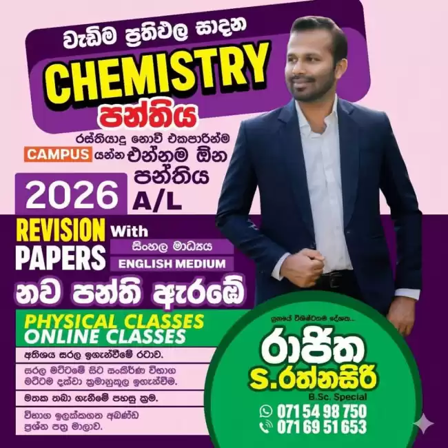 A/L CHEMISTRY GROUP CLASSES (SINHALA AND ENGLISH MEDIUM)