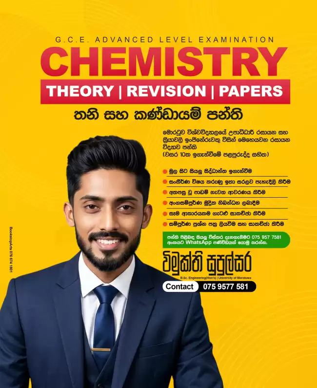 A/L Chemistry Group & Individual Classes