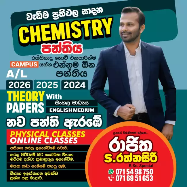 A/L CHEMISTRY( INDIVIDUAL AND GROUP CLASSES)