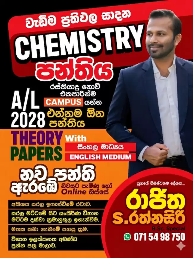 A/L CHEMISTRY INDIVIDUAL AND GROUP CLASSES